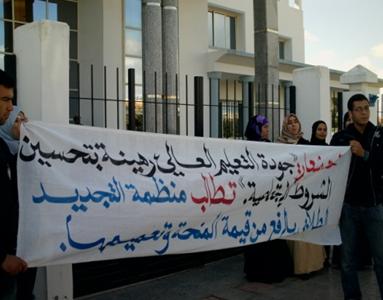 وقفة احتجاجية دعت إليها منظمة التجديد الطلابي أمام رئاسة الجامعة