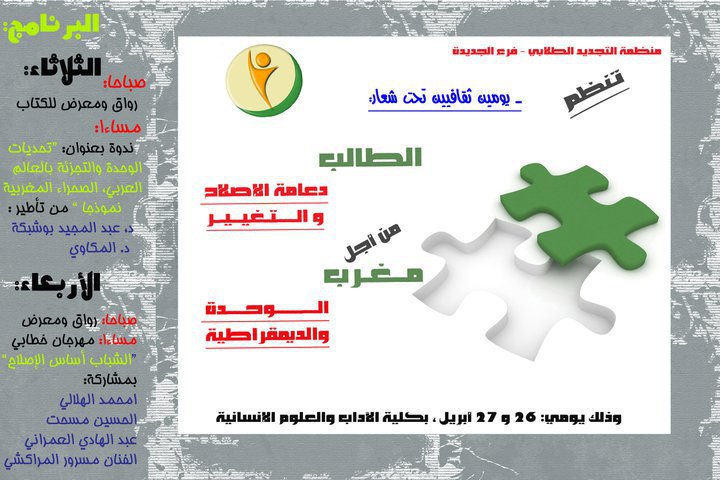 يومين ثقافيين برحاب كلية الاداب بالجديدة