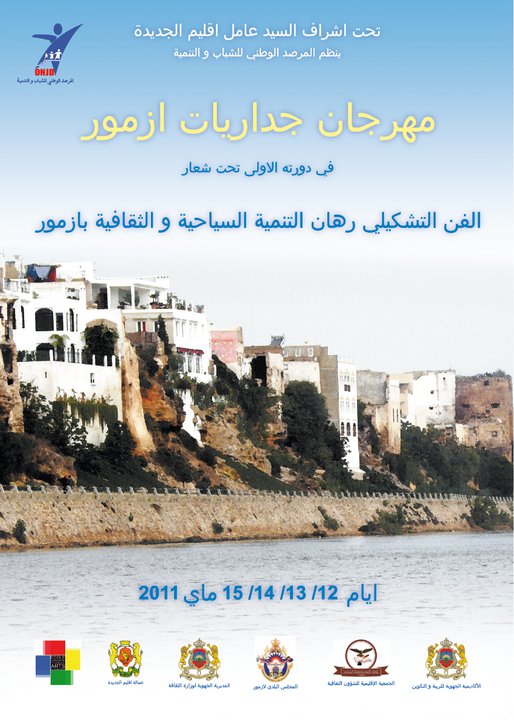 ازمور تحتضن مهرجان جداريات للفن التشكيلي ايام 12/13/14/15 ماي