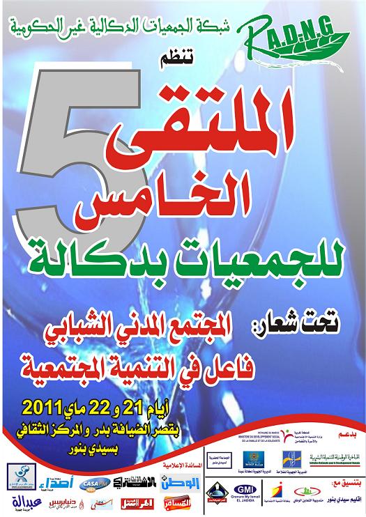 الملتقى الخامس للجمعيات بدكالة يحتفي بالتنمية المجتمعية