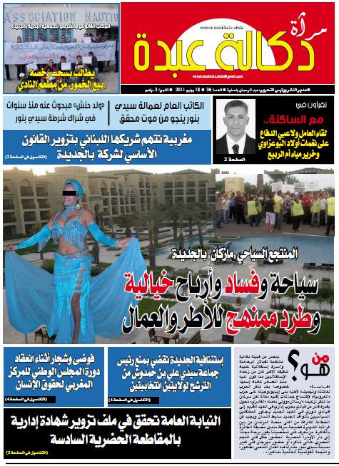 صدر في الاكشاك العدد 36 من جريدة مراة دكالة عبدة للزميل عبد الرحمن بنصفية