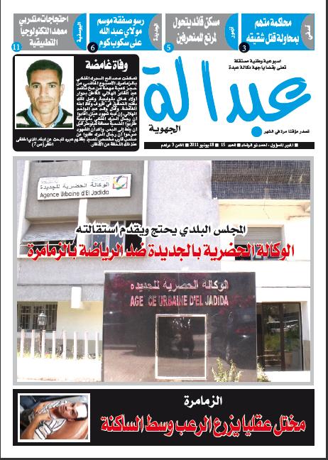 صدر في الاكشاك العدد 15 من جريدة عبدالة للزميل احمد ذو الرشاد