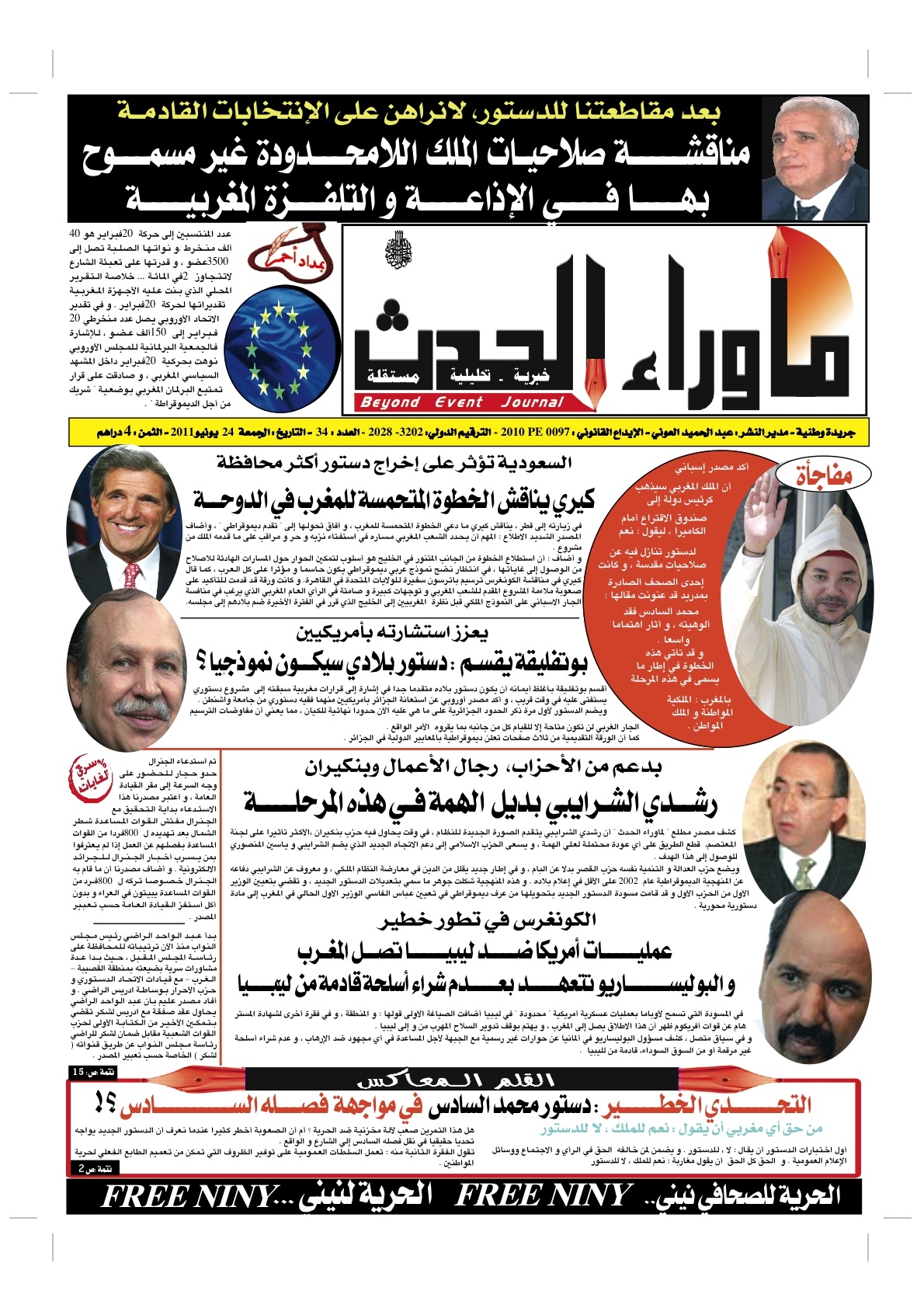 العدد34 من جريدة " ما وراء الحدث " للزميل عبد الحميد العوني في الأكشاك