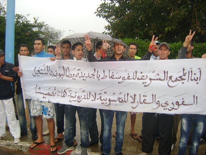 الجديدة: ابناء الفوسفاط يطالبون بالشغل والادماج