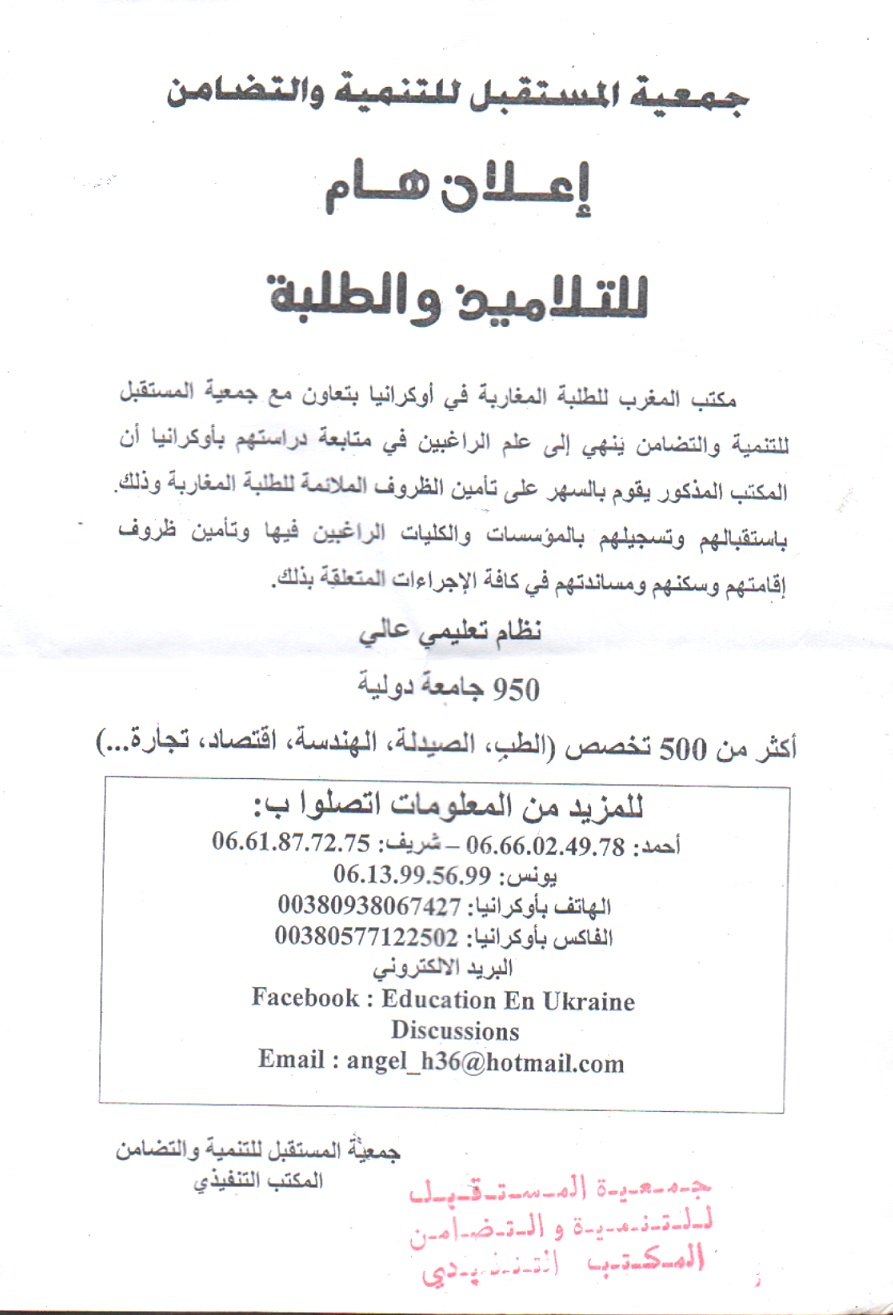 اعلان هام للطلبة الراغبين في الدراسة باكرانيا