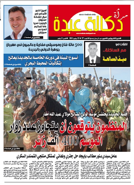 صدر في الاكشاك العدد 37 من جريدة مراة دكالة عبدة للزميل عبد الرحمن بنصفية