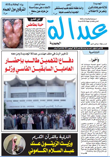 صدر في الاكشاك العدد 16 من جريدة عبدالة للزميل احمد ذو الرشاد