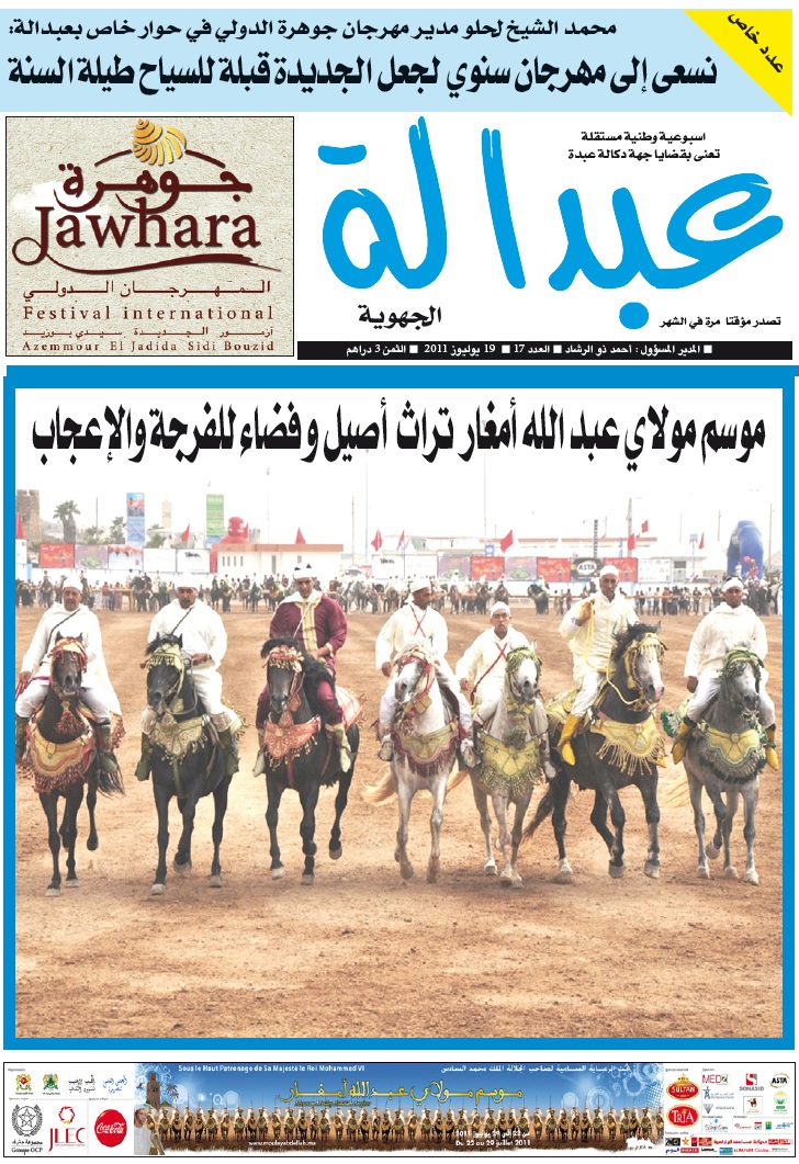 صدر في الاكشاك العدد 17 من جريدة عبدالة للزميل احمد ذو الرشاد