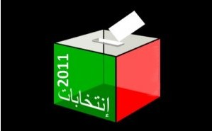 موعد الانتخابات التشريعية المبكرة يوم 11 نونبر 2011