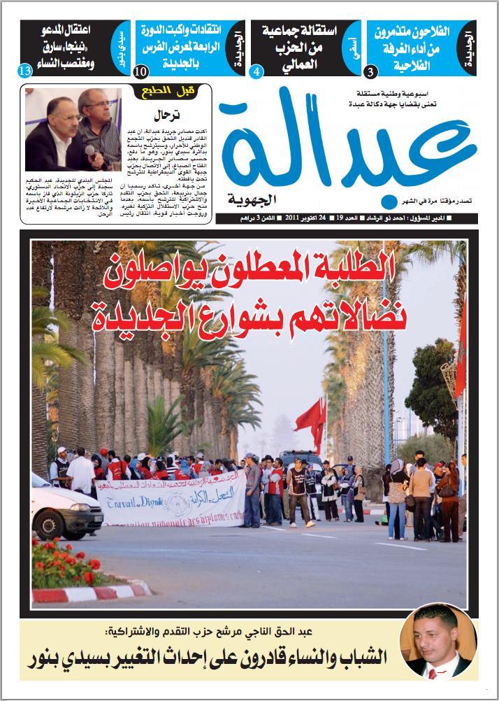 صدر في الاكشاك العدد 19 من جريدة عبدالة