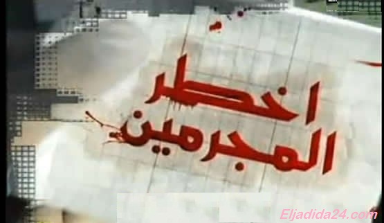 التفاصيل الكاملة لعملية إيقاف " نينجا سيدي بنور "