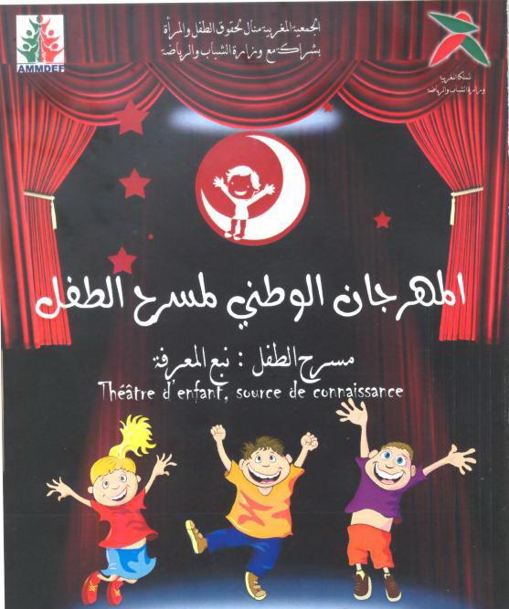 الجمعية المغربية مـنال لحـقـوق الطفل والمرأة بالجديدة تـنظـم الدورة الخـامـسة للمهرجان الوطني لمسرح الطـفل