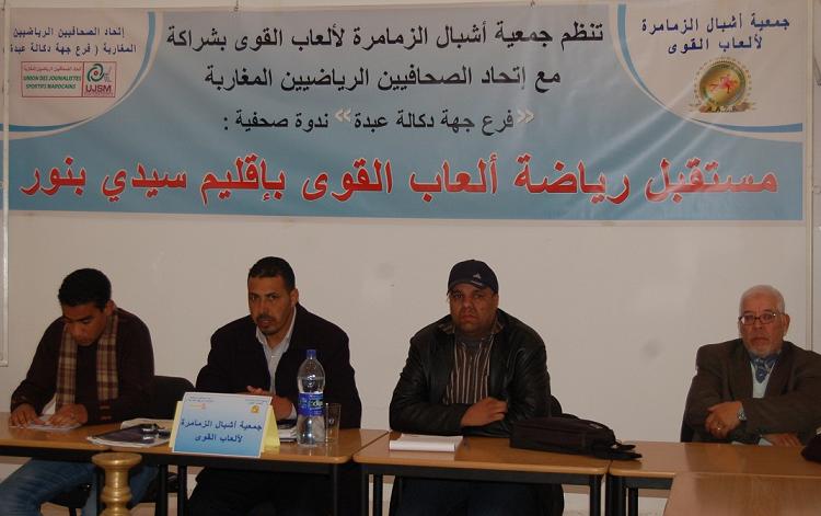 مشاكل ألعاب القوى بجهة دكالة - عبدة  في ندوة نظمت بالزمامرة (صور)