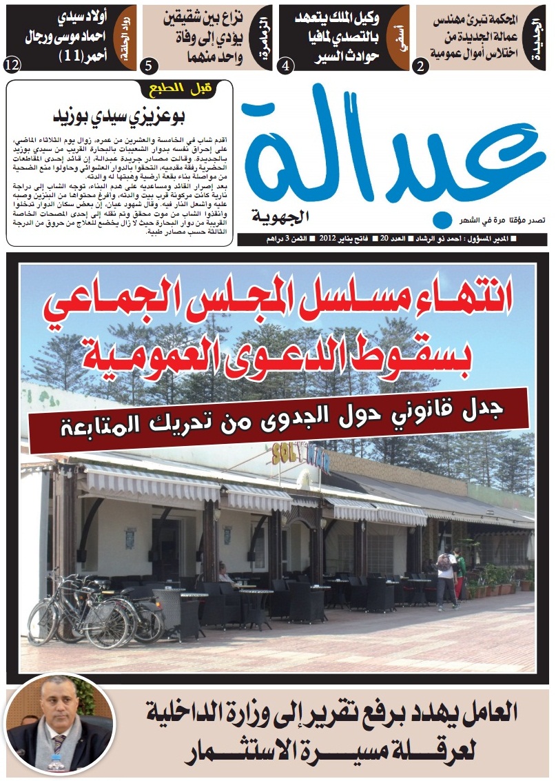 صدر في الاكشاك العدد 20 من جريدة عبدالة للزميل احمد ذو الرشاد