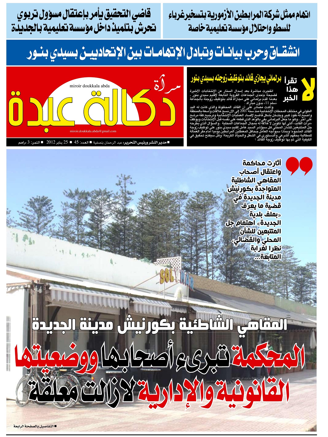 صدر في الاكشاك عدد جديد من جريدة مرآة دكالة عبدة