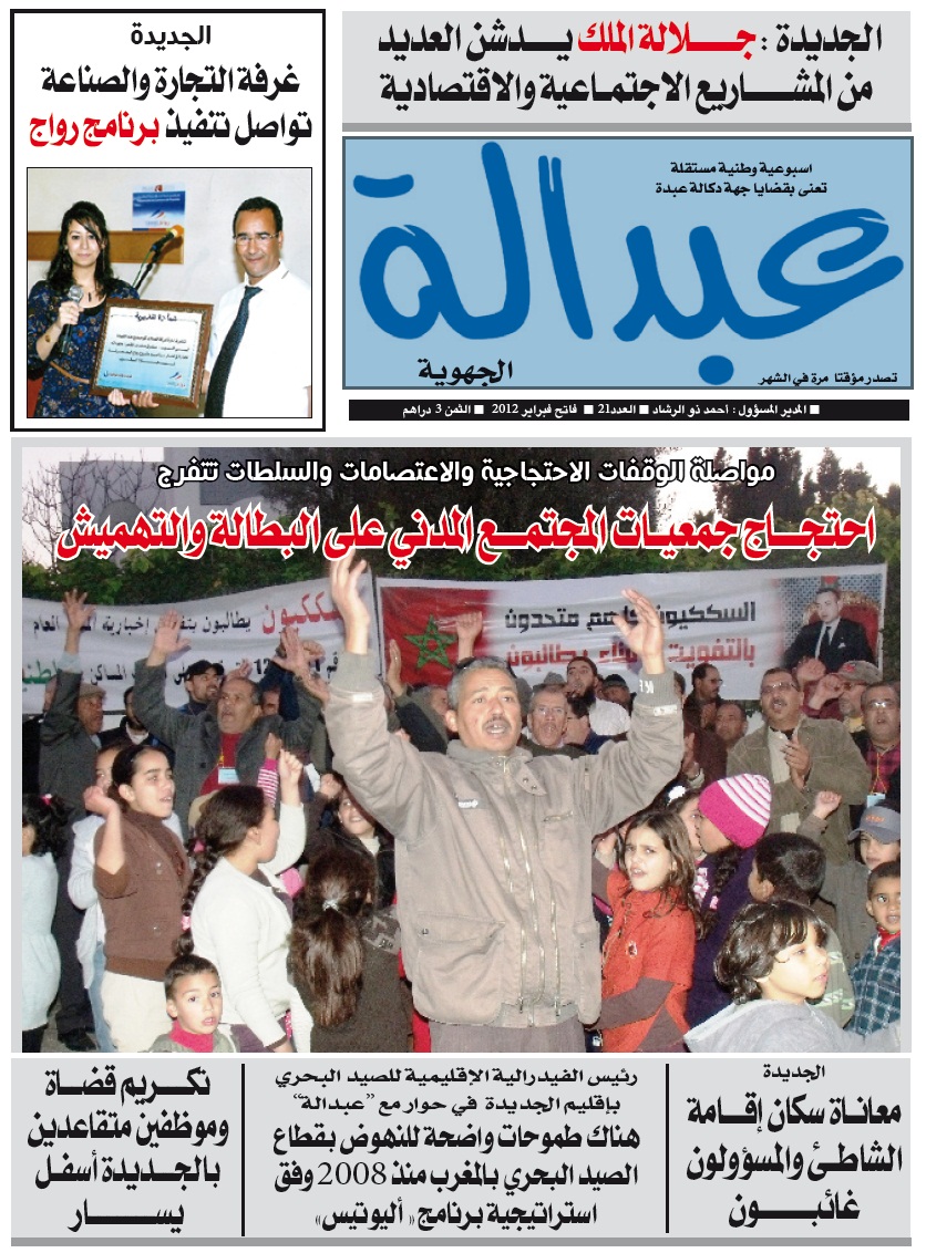 صدر في الاكشاك العدد 21 من جريدة عبدالة