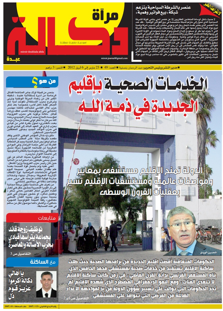 عدد جديد من جريدة مرآة دكالة عبدة في الاكشاك