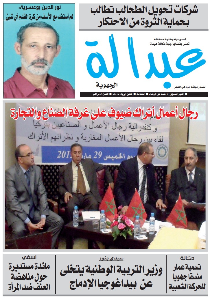 صدر في الاكشاك العدد 22 من جريدة عبدالة