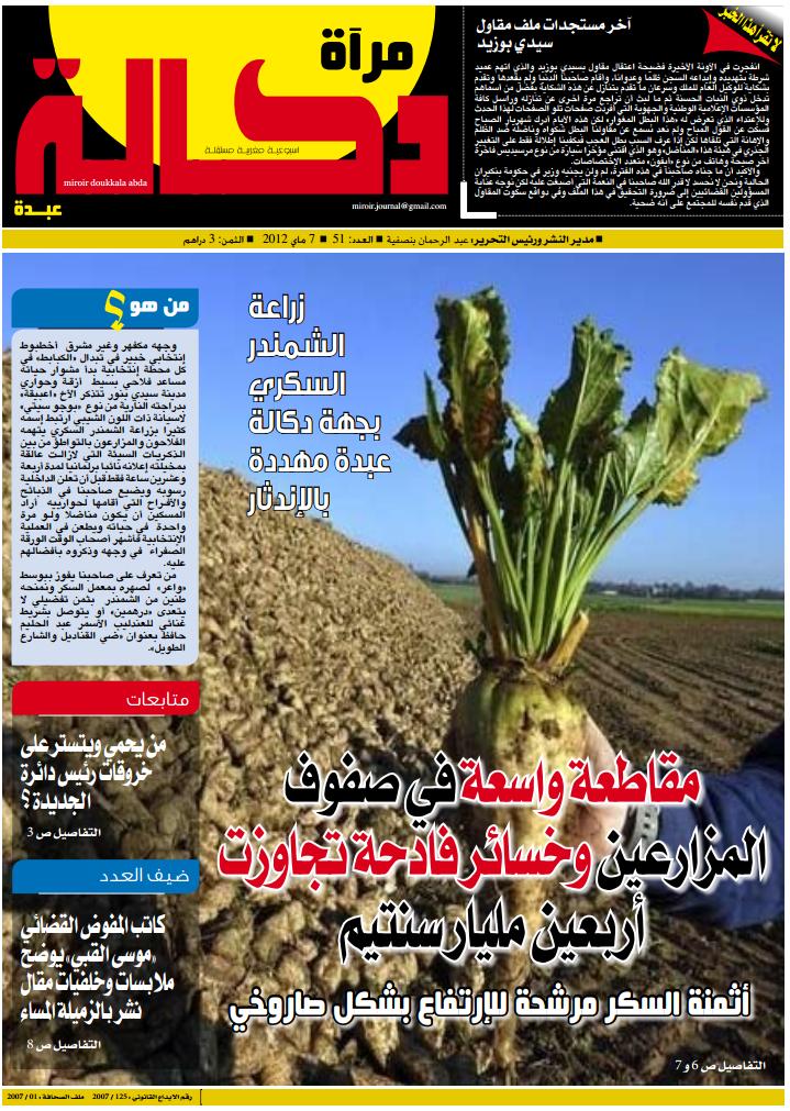 عدد جديد من جريدة مرآة دكالة عبدة في الاكشاك