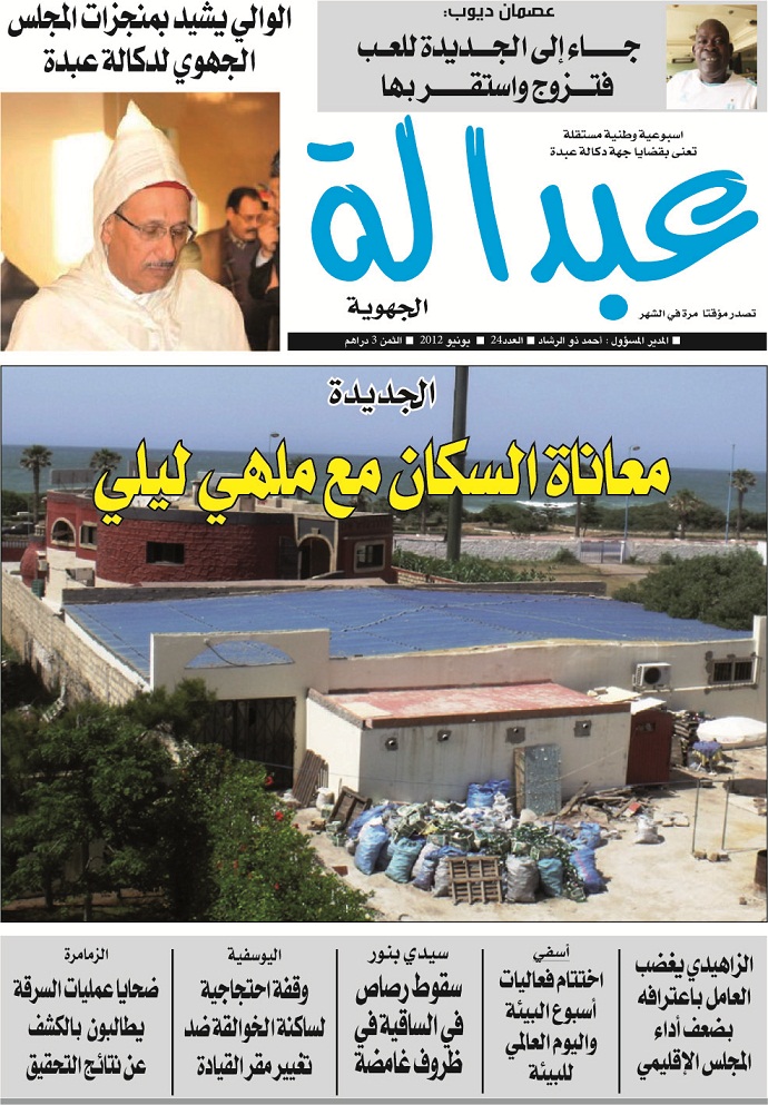 صدر في الاكشاك العدد 24 من جريدة عبدالة