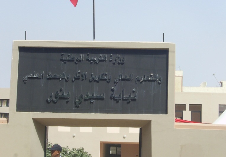 نيابة سيدي بنور تتصدر نتائج امتحانات الباكالوريا على صعيد جهة دكالة-عبدة لثلاث مواسم دراسية متتالية