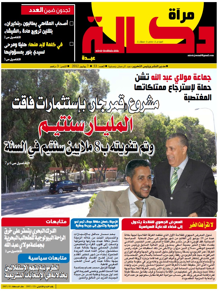 العدد 53 من جريدة مرآة دكالة عبدة في الاكشاك ابتداء من يوم الاثنين