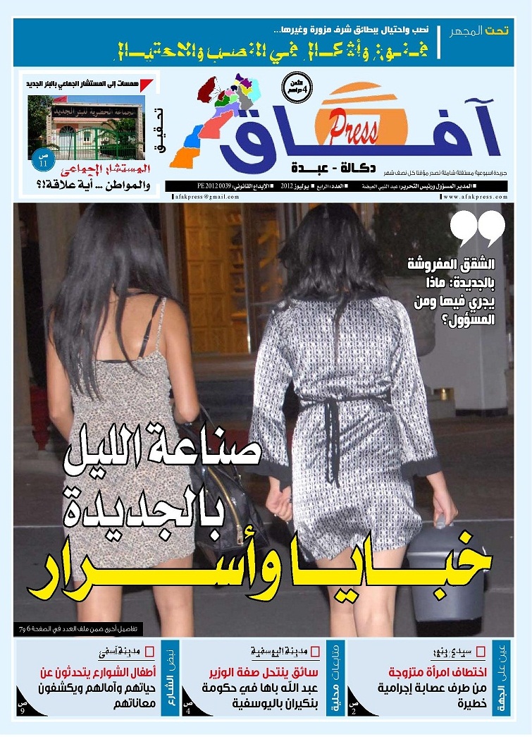 العدد رقم 4 من جريدة افاق دكالة عبدة بالاكشاك ابتداءا من يومه الاربعاء