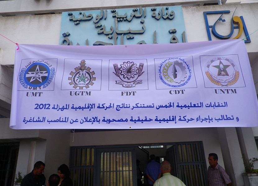خمس نقابات تعليمية بنيابة الجديدة تقرر تنظيم وقفة  للمطالبة بإجراء حركة محلية نزيهة وحقيقية