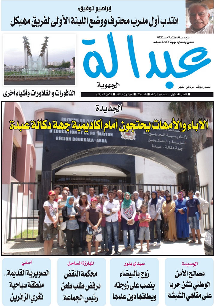 صدر في الاكشاك العدد 25 من جريدة عبدالة للزميل احمد ذو الرشاد