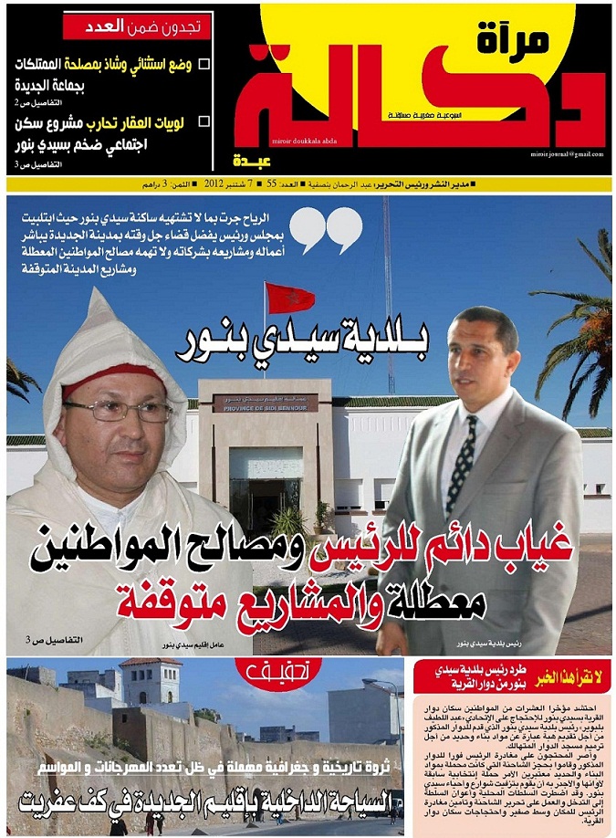 العدد رقم 55 من جريدة مرآة دكالة عبدة بالاكشاك ابتداءا من يوم الاربعاء