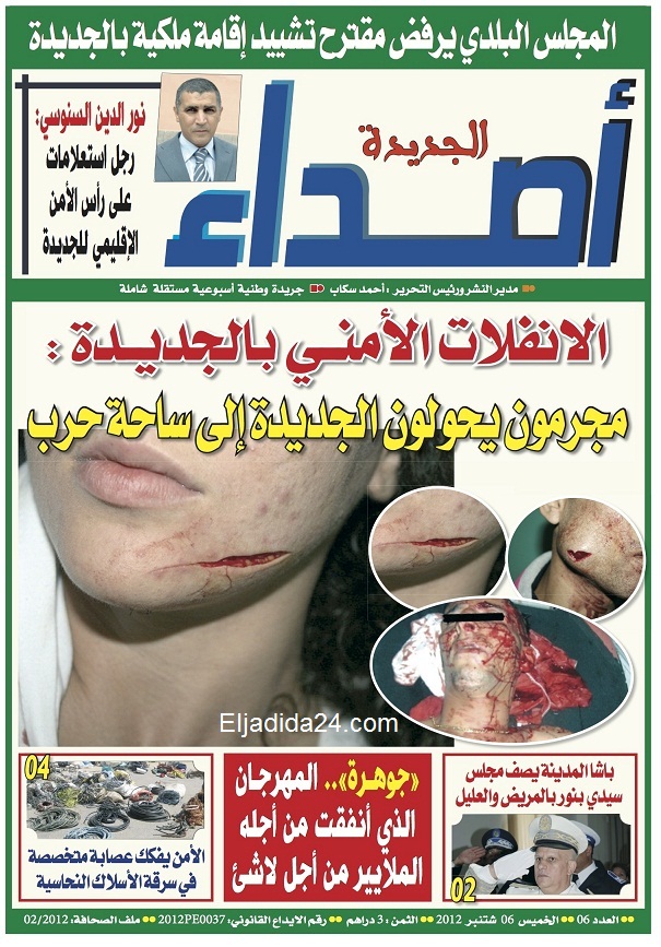 العدد السادس من اسبوعية اصداء الجديدة في الاكشاك ابتداءا من يوم الخميس