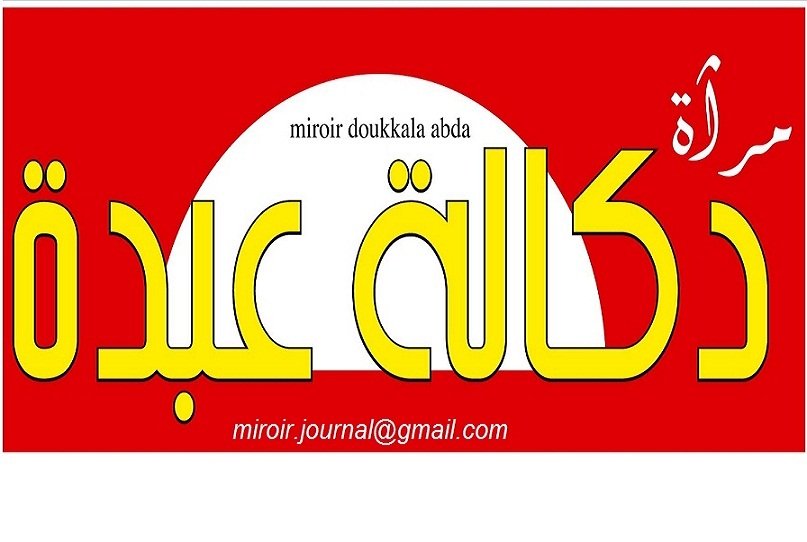 جريدة مرآة دكالة عبدة تبحث على مراسلين صحفيين