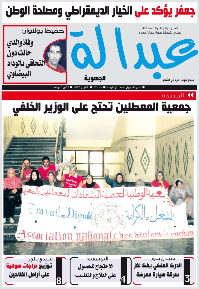 صدر الاكشاك العدد 27 من جريدة عبدالة الجهوية