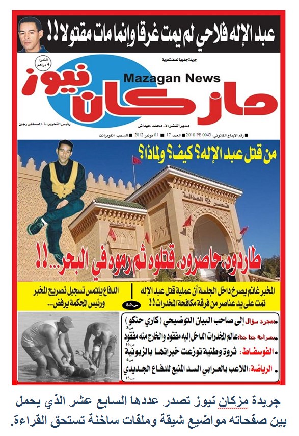 صدر في الاكشاك العدد 17 من جريدة مزكان نيوز الجهوية