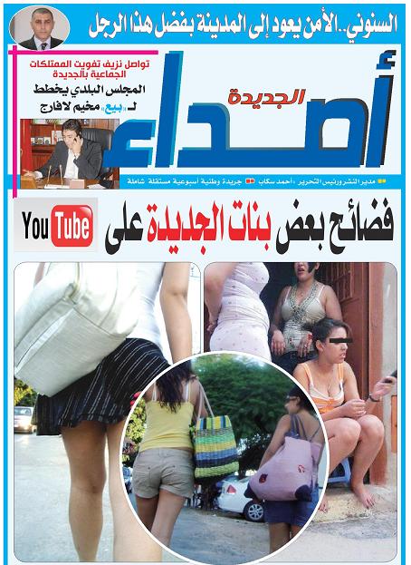 العدد السابع من من جريدة أصداء الجديدة في الاكشاك