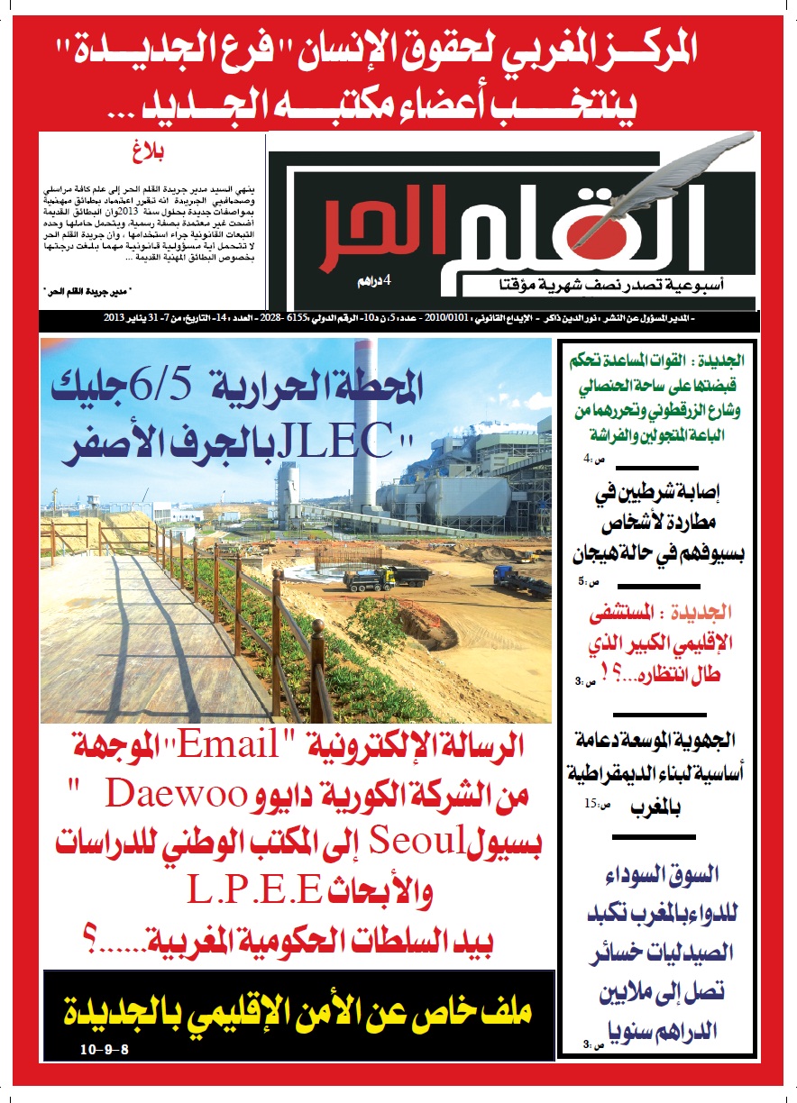 صدر في الاكشاك العدد 14 من جريدة القلم الحر الجهوية