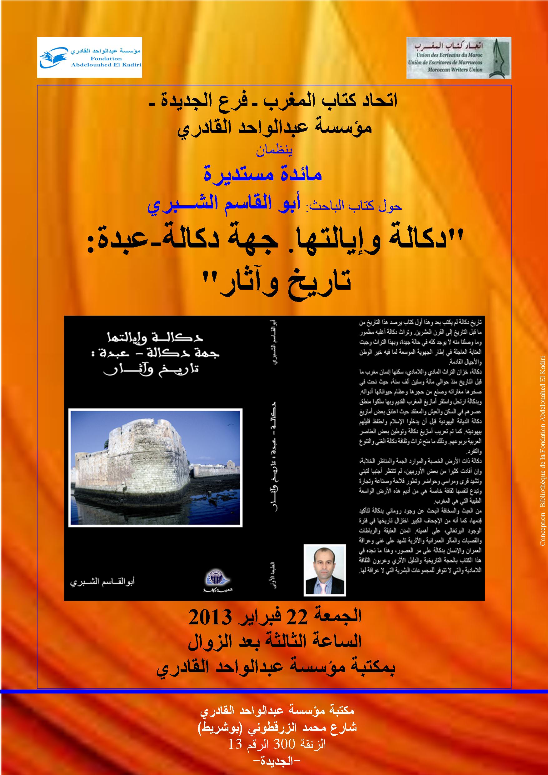 توقيع و مناقشة كتاب تراث دكالة لأبوالقاسم الشبري في مائدة مستديرة حول التراث الجهوي بمشاركة باحثين و مختصين في تاريخ و أنتروبولوجيا و اللسانيات و النقد و الآثار
