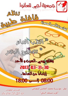 تنظيم قافلة طبية لفائدة الأسر المعوزة بالجديدة