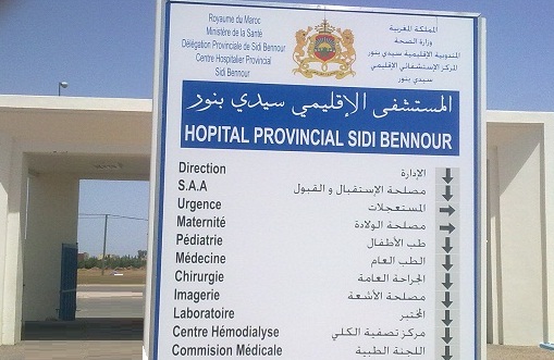 توقيف طبيب قسم الولادة بالمستشفى الأقليمي بسيدي بنور