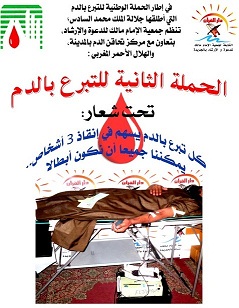 تنظيم حملة للتبرع بالدم بدار القرآن الخياري بالجديدة