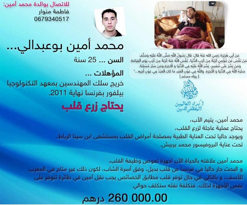 مهندس شاب بين الحياة و الموت  في حاجة لزرع قلب بديل