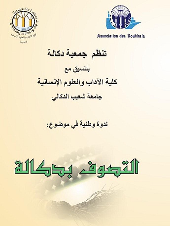 الجديدة تحتضن ندوة وطنية حول التصوف بدكالة يومي 3 و4 ماي ( البرنامج الكامل)