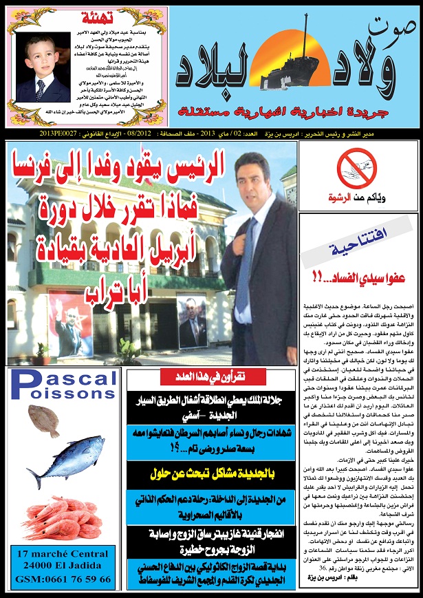 العدد الثاني من جريدة ولاد لبلاد في الاكشاك