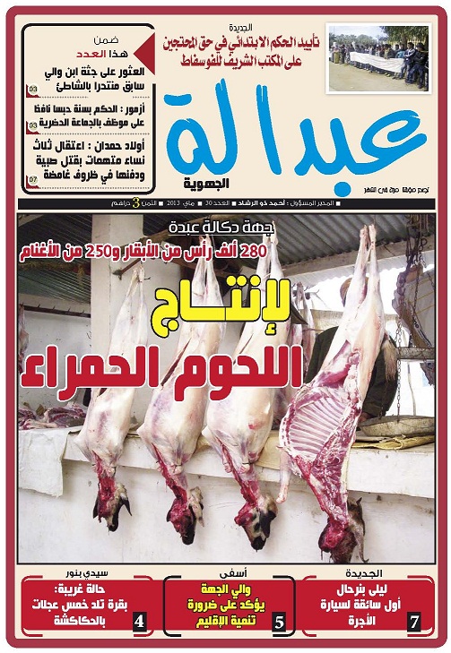 العدد 30 من جريدة عبدالة في الاكشاك