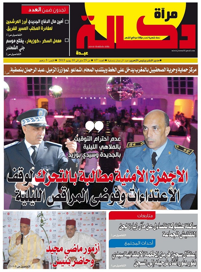 عدد جديد من مراة دكالة عبدة ابتداء من يوم السبت