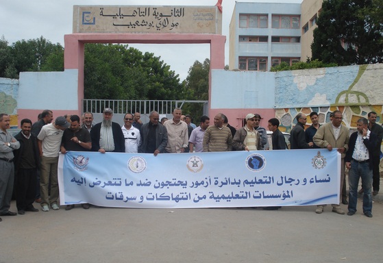 النقابات التعليمية الخمس تنظم وقفة احتجاجية امام الثانوية التأهيلية مولاي بوشعيب بأزمور