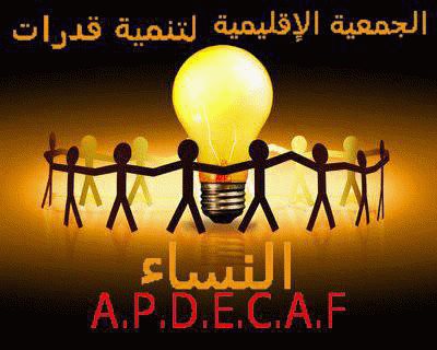 الجمعية الإقليمية لتنمية قدرات النساء بآزمور تفتتح موسمها بلقاء تواصلي