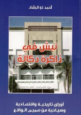 أحمد ذو الرشاد يصدر نبش في ذاكرة دكالة