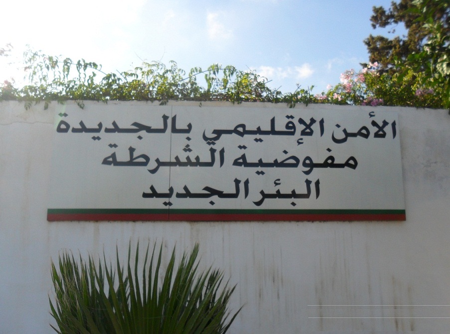 البئر الجديد :إعتقال شاب بتهمة التغرير بقاصر والنيابة العامة تخلي سراحه بعد تراجع الفتاة عن اتهامها له