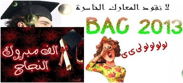 ما بعد ؟؟ البكالوريا